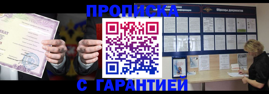 временная регистрация гарантия в Котово