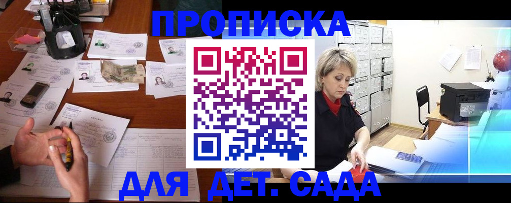 прописка штамп в Котово