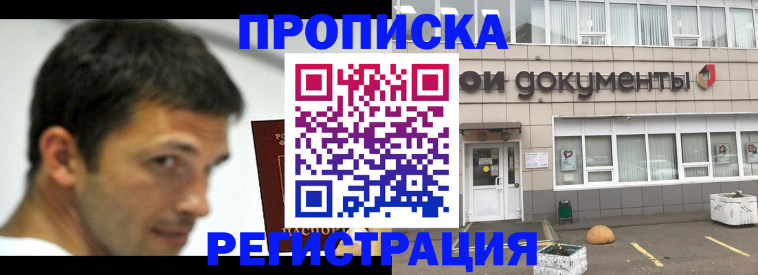 прописка 2025 в Котово