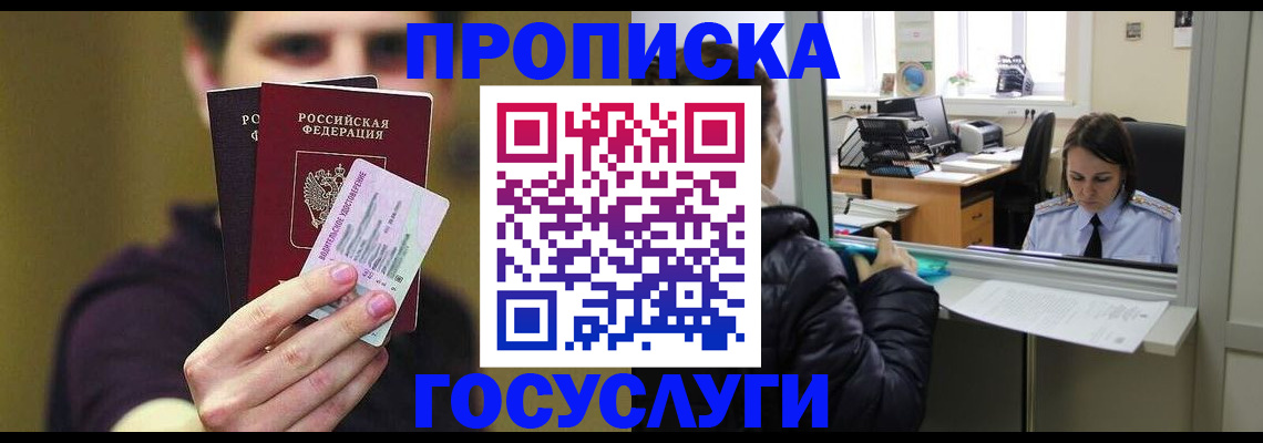 временная регистрация для школы в Котово