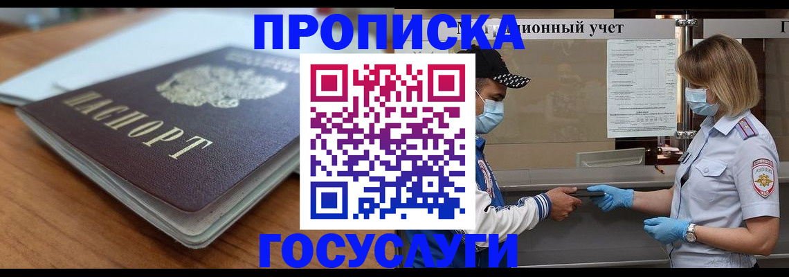 прописка гарантия в Котово